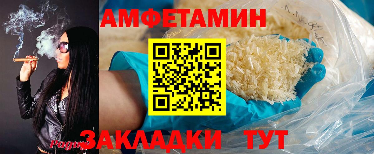 Amphetamine Розовый Саратов