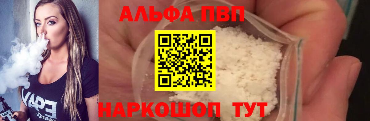 A PVP  Alpha PVP Соль  Вход с VPN  APVP кристаллы  Саратов 