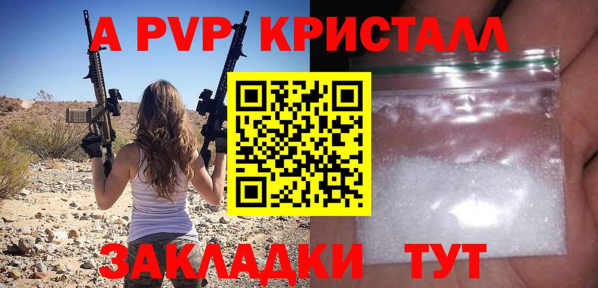 A PVP Соль Саратов