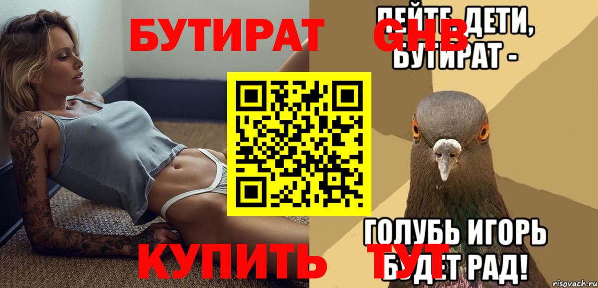 БУТИРАТ оксибутират Саратов