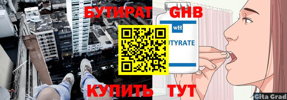 Саратов  БУТИРАТ  Вход с VPN  Бутират вода 