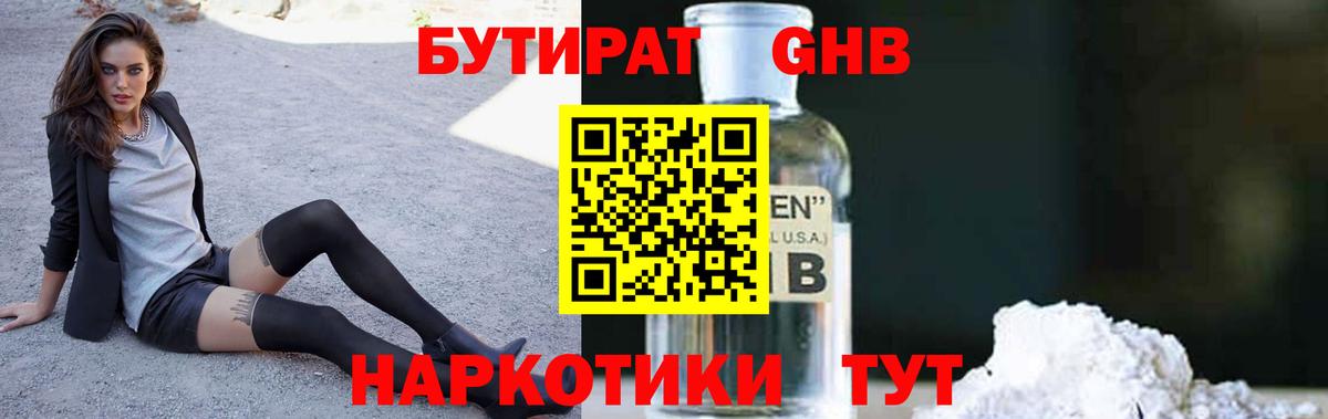 Бутират оксибутират  Саратов 