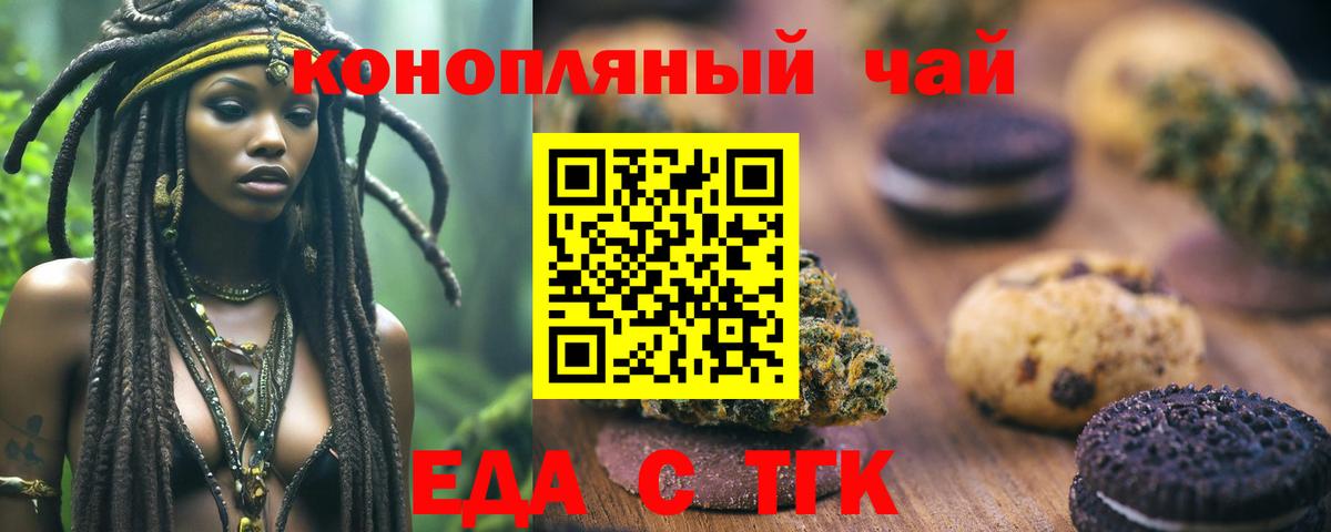 Саратов  Печенье с ТГК конопля  Вход с VPN 