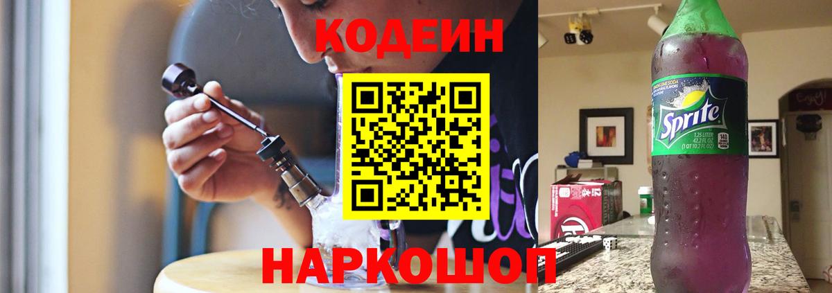 закладка  Codein напиток Lean (лин)  Саратов  Кодеин Purple Drank 