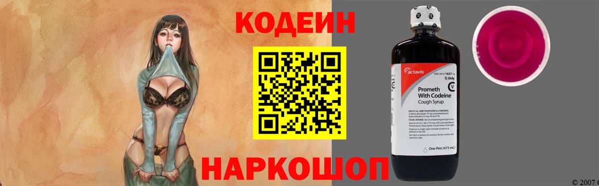 Саратов  Кодеиновый сироп Lean напиток Lean (лин)  Кодеиновый сироп Lean напиток Lean (лин)  Вход с VPN 