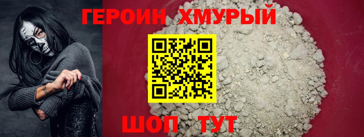 Героин герыч Саратов