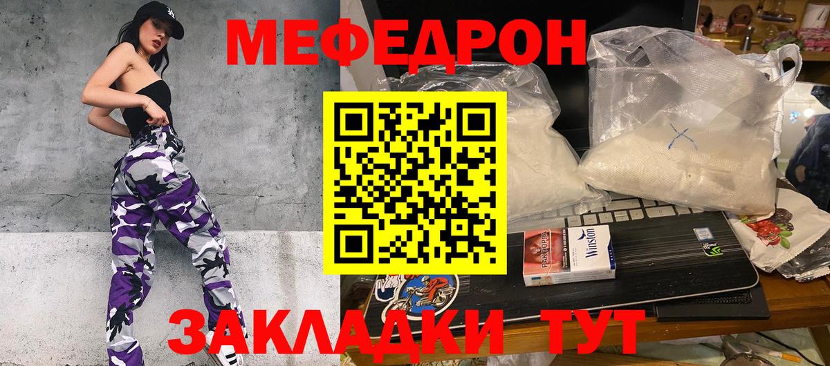 МЕФ mephedrone  Вход с VPN  МЕФ  МЯУ-МЯУ мука  Саратов  МЕФ 