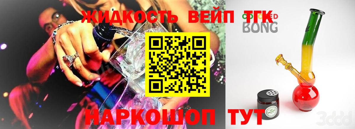 ТГК вейп Саратов